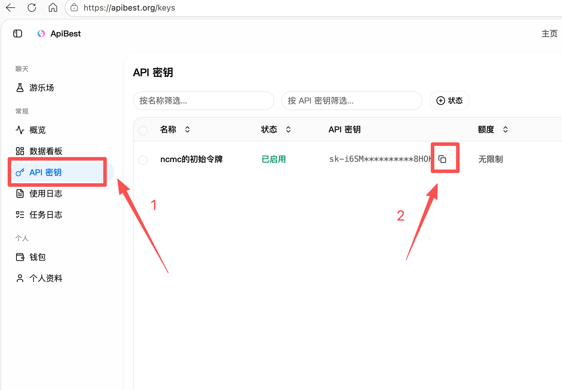 APIBest 控制台复制 API Key