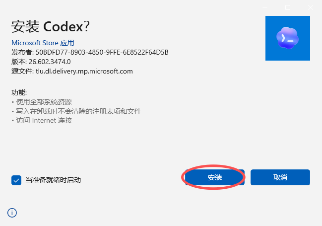 Windows 安装 Codex 桌面应用